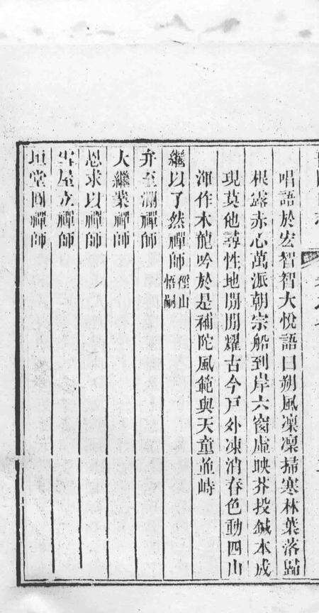 南海普陀山志  卷7-15.pdf电子版_其他志预览图4