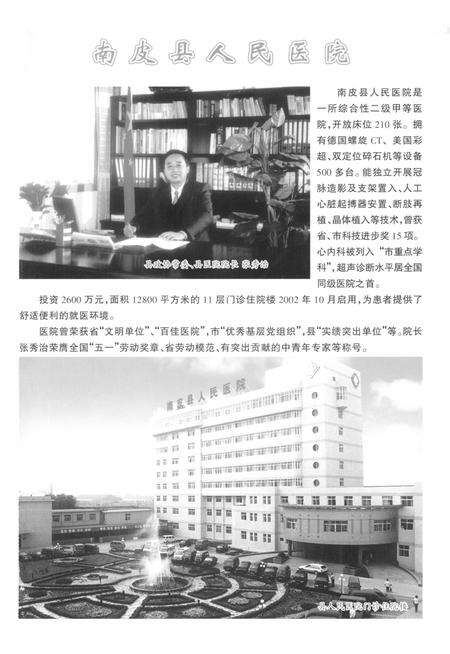 南皮县文史资料第五辑.pdf电子版_河北省志预览图4