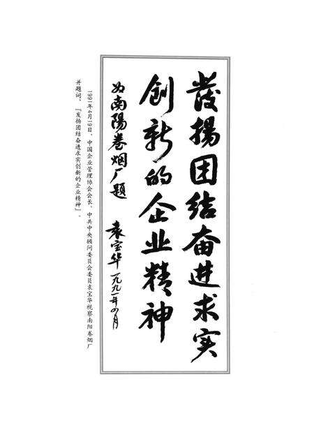 南阳卷烟厂志  1950.7-2008.12.pdf电子版_河南省志预览图4