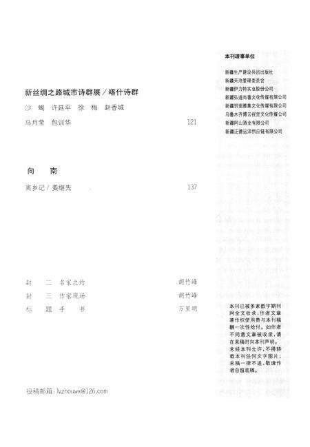 新疆绿洲2020年第01期.pdf电子版_新疆维吾尔族自治区志预览图4