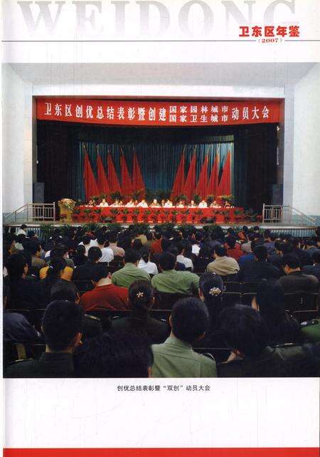 卫东区年鉴（2007）.pdf电子版_河南省志预览图4