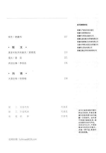 新疆绿洲2020年第02期.pdf电子版_新疆维吾尔族自治区志预览图4