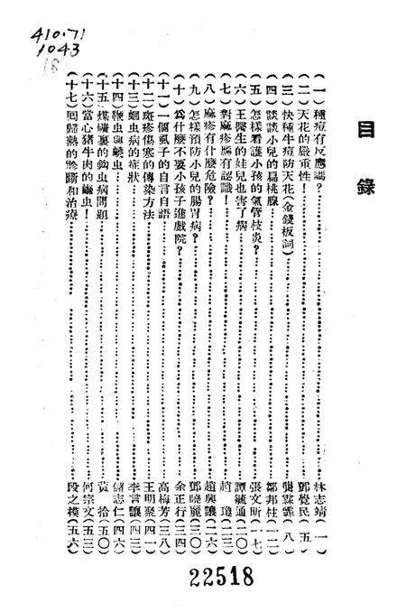 卫生广播文集第八辑-西南军政委员会衞生部衞生宣传教育委员会 编-1951.6.pdf电子版_重庆市志预览图4