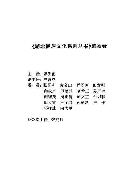 卯峒土司志校注.pdf电子版_湖北省志预览图4