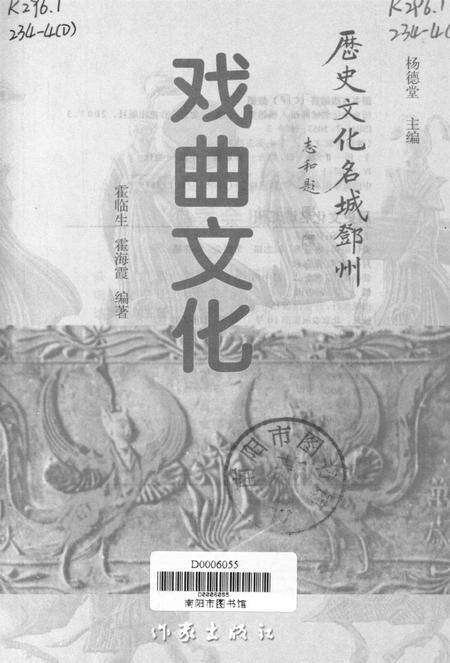 历史文化名城邓州  戏曲文化.pdf电子版_河南省志预览图4