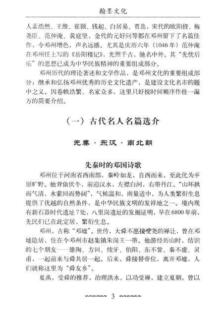 历史文化名城邓州  翰墨文化.pdf电子版_河南省志预览图4