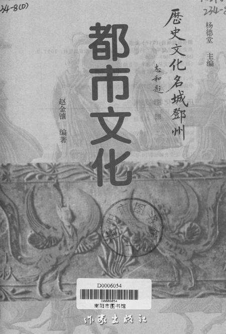 历史文化名城邓州  都市文化.pdf电子版_河南省志预览图4
