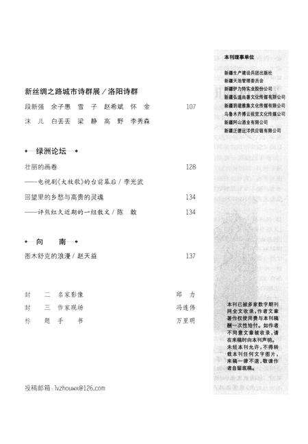 新疆绿洲2020年第03期.pdf电子版_新疆维吾尔族自治区志预览图4