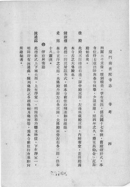 厦门南普陀寺志.pdf电子版_福建省志预览图4