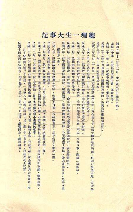 双十纪念特刊 [中国国民党浙江省党务指导委员会特设镇海县临时登记处 编印]-1928.10.10.pdf电子版_浙江省志预览图4