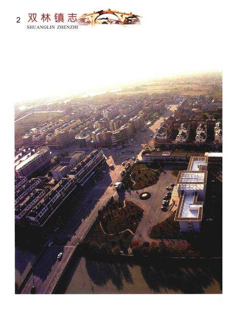 双林镇志  上.pdf电子版_浙江省志预览图4