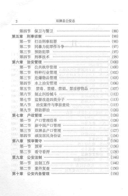 双牌县公安志.pdf电子版_湖南省志预览图4