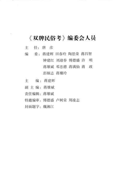 双牌民俗考.pdf电子版_湖南省志预览图4