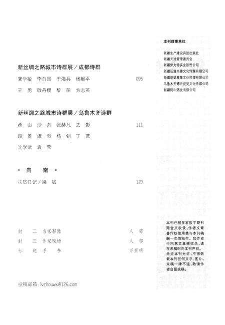 新疆绿洲2020年第05期.pdf电子版_新疆维吾尔族自治区志预览图4