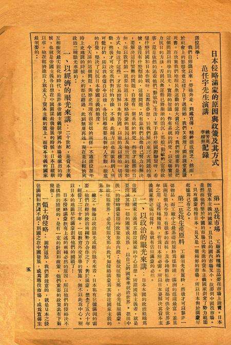 反日与救国-第一期.pdf电子版_浙江省志预览图4