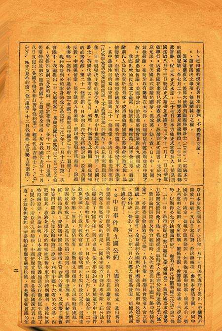 反日与救国-第三期.pdf电子版_浙江省志预览图4