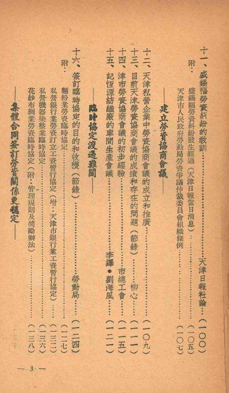 发展中的天津私营工商业.pdf电子版_天津市志预览图4