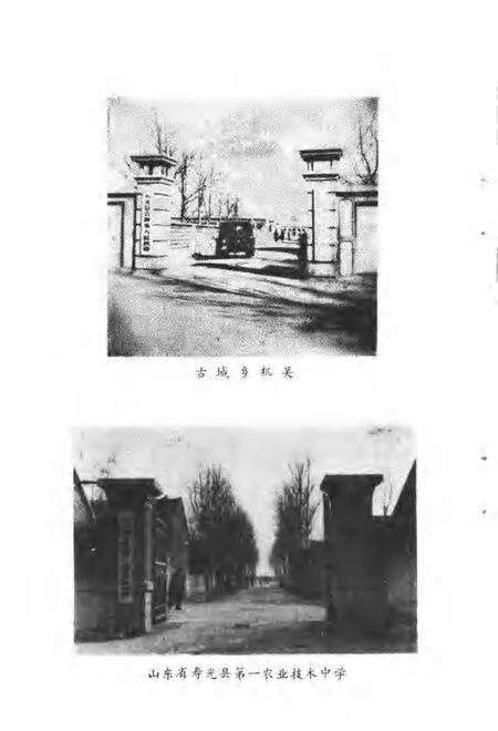 古城乡志.pdf电子版_山东省志预览图4