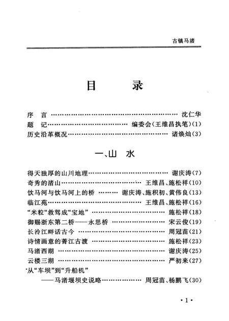 古镇马渚.pdf电子版_浙江省志预览图4