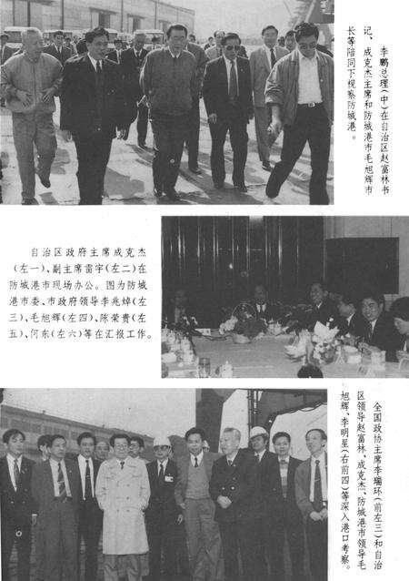 可爱的防城港市.pdf电子版_广西壮族自治区志预览图4