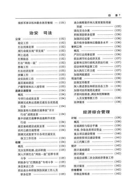 台前年鉴2009.pdf电子版_河南省志预览图4