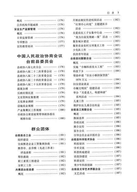 台前年鉴2012.pdf电子版_河南省志预览图4