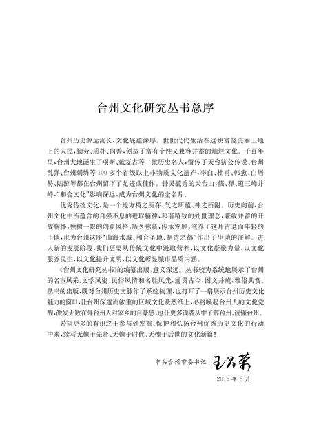 台州历代郡守辑考.pdf电子版_浙江省志预览图4