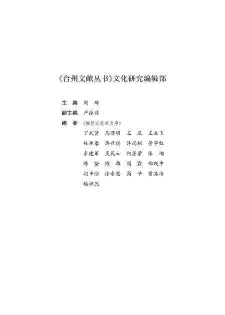 台州藏书史.pdf电子版_浙江省志预览图4