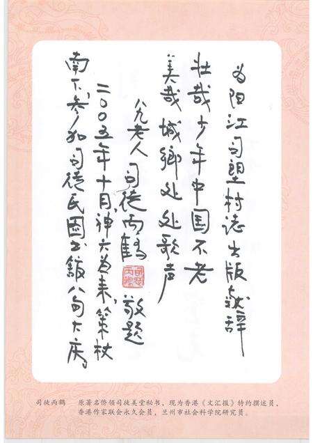 司㙟村志.pdf电子版_广东省志预览图4