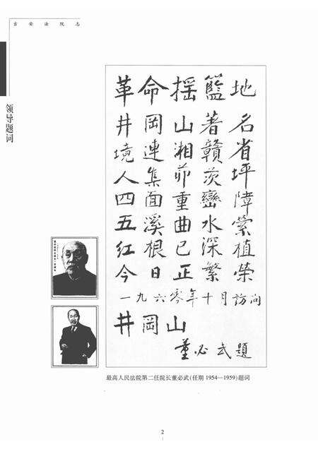 吉安法院志  1840-2000.pdf电子版_江西省志预览图4