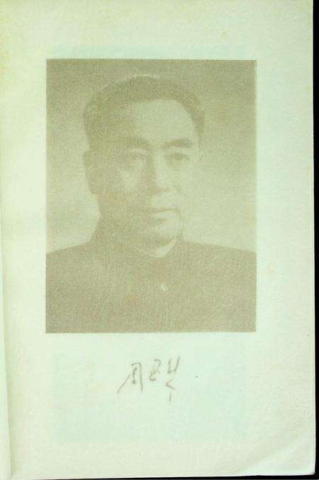 吉林党史资料（纪念周总理逝世十周年专辑1986.1）.pdf电子版_吉林省志预览图4