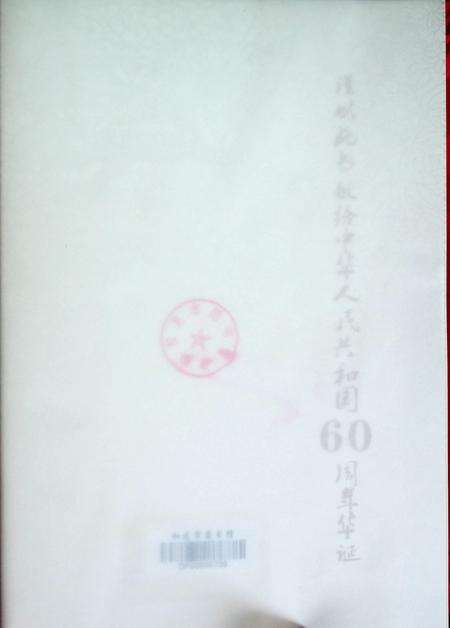 吉林画报特刊辉煌吉林（1949.10.1–2009.10.1）.pdf电子版_吉林省志预览图4