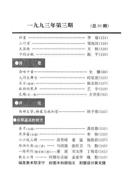 新疆绿洲第1993年第03期.pdf电子版_新疆维吾尔族自治区志预览图4