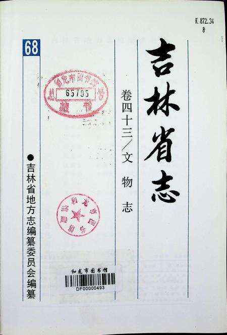 吉林省志 文物志.pdf电子版_吉林省志预览图4