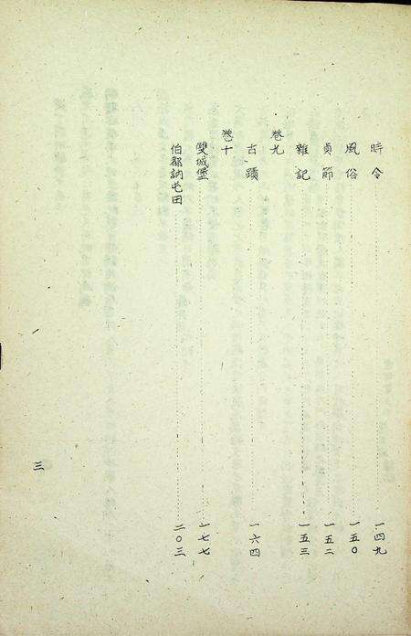 吉林统志.pdf电子版_吉林省志预览图4