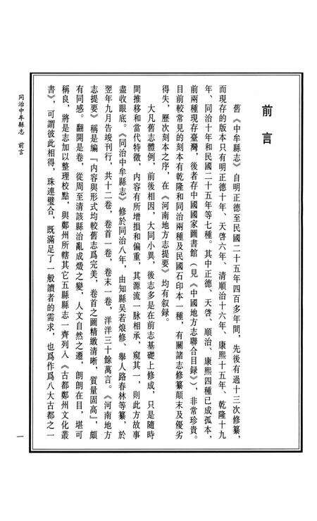 同治中牟县志 下册.pdf电子版_河南省志预览图4