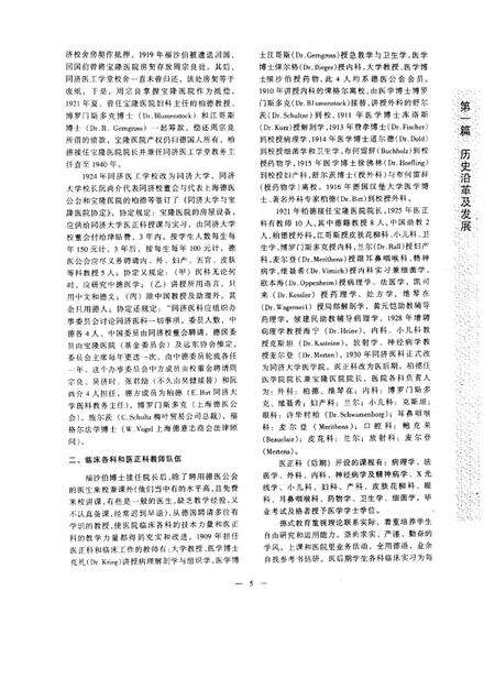 同济医院志  华中科技大学同济医学院  1900-2000.pdf电子版_其他志预览图4