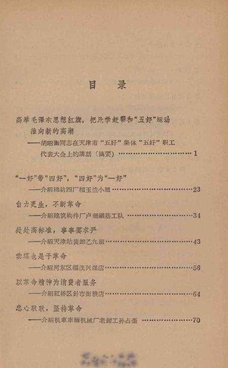 向五好标兵学习-天津市总工会 编-1964.pdf电子版_天津市志预览图4