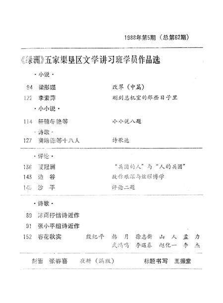 新疆绿洲1988年第05期.pdf电子版_新疆维吾尔族自治区志预览图4