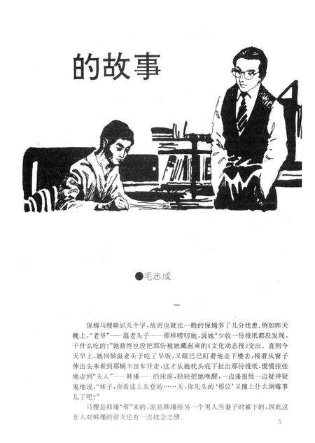 新疆绿洲第1993年第04期.pdf电子版_新疆维吾尔族自治区志预览图4