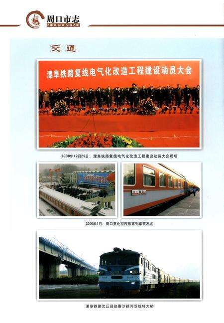 周口市志 中册.pdf电子版_河南省志预览图4