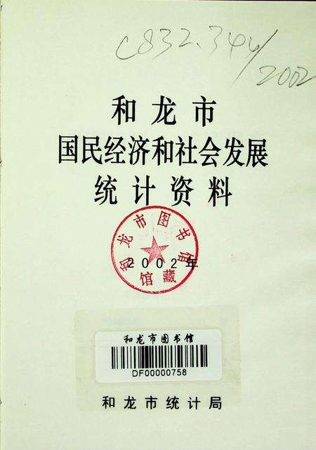 和龙市国民经济和社会发展统计资料2002年.pdf电子版_吉林省志预览图4