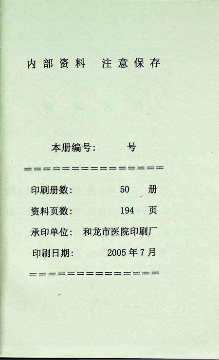 和龙市国民经济和社会发展统计资料2004年.pdf电子版_吉林省志预览图4