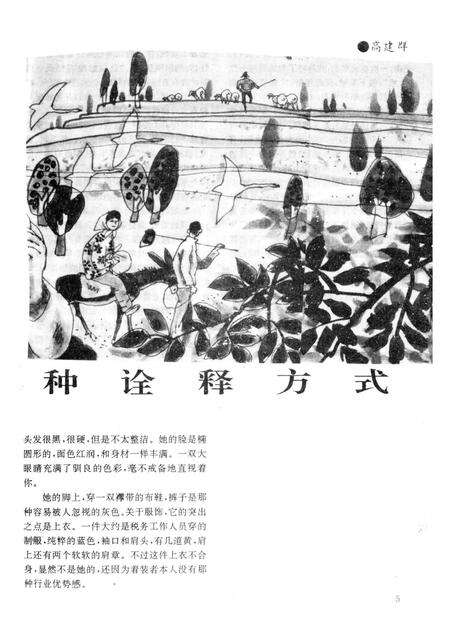 新疆绿洲第1993年第05期.pdf电子版_新疆维吾尔族自治区志预览图4