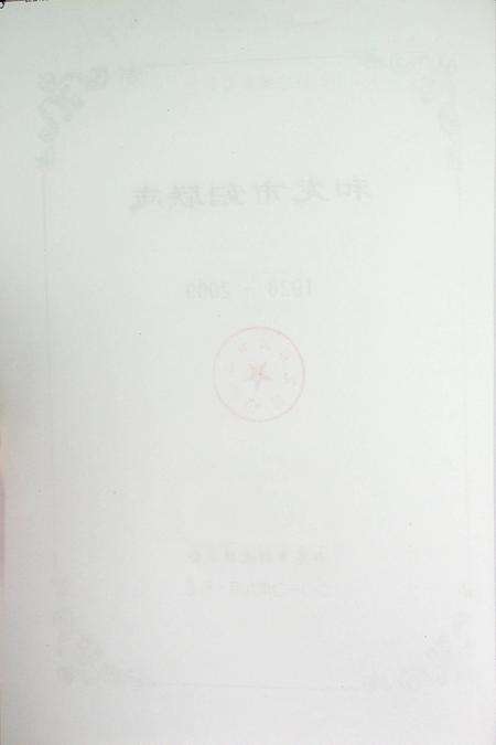 和龙市妇联志（1926~2009）.pdf电子版_吉林省志预览图4