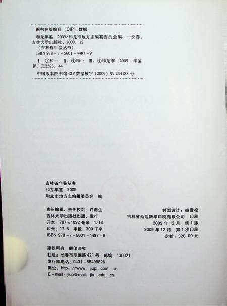 和龙年鉴（2009.12）.pdf电子版_吉林省志预览图4
