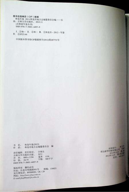和龙年鉴（2012.11）.pdf电子版_吉林省志预览图4