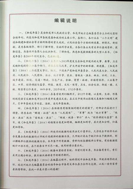 和龙年鉴（2014.12）.pdf电子版_吉林省志预览图4
