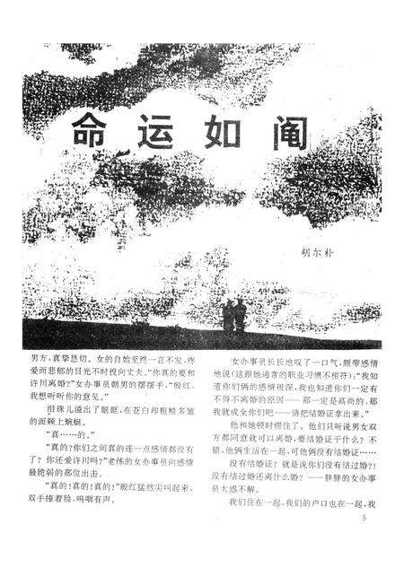 新疆绿洲第1993年第06期.pdf电子版_新疆维吾尔族自治区志预览图4