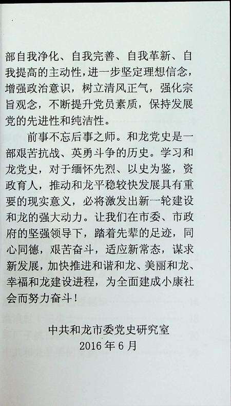 和龙抗日斗争史选编.pdf电子版_吉林省志预览图4